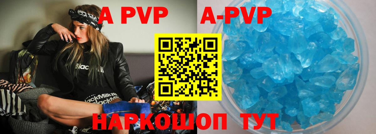 A-PVP кристаллы  APVP Crystall  Alpha-PVP Соль  где продают наркотики  Вход с VPN  Дюртюли 