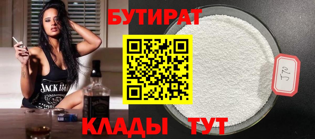 Бутират  Дюртюли  Бутират бутик 