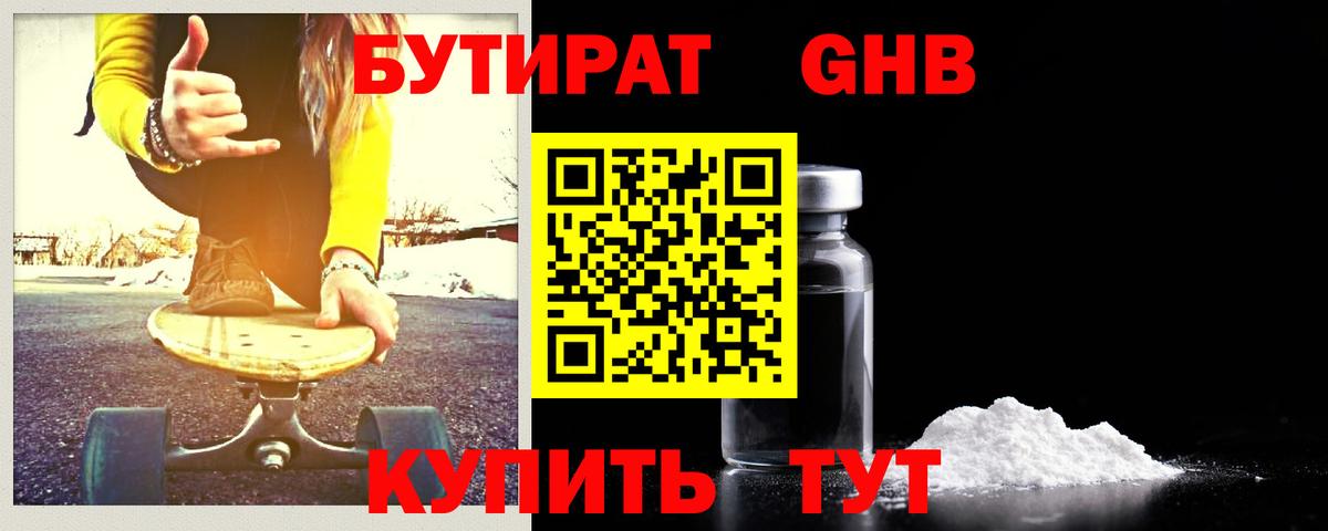 Бутират бутик  Вход с VPN  Дюртюли 