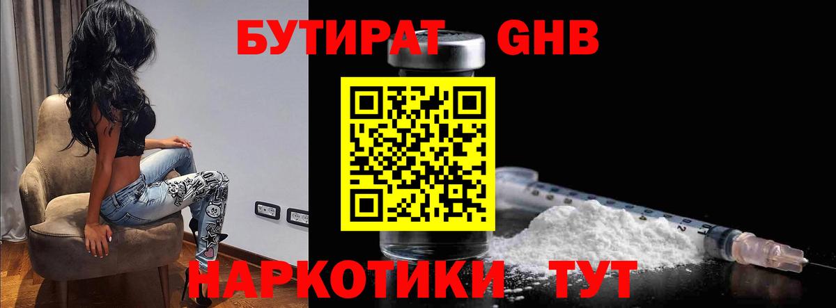 БУТИРАТ BDO Дюртюли