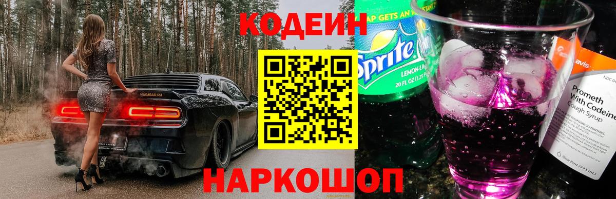 Codein напиток Lean (лин) Дюртюли