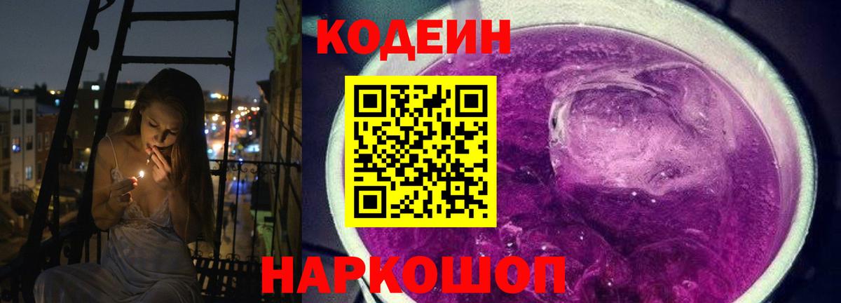 Дюртюли  Кодеин напиток Lean (лин)  Вход с VPN 