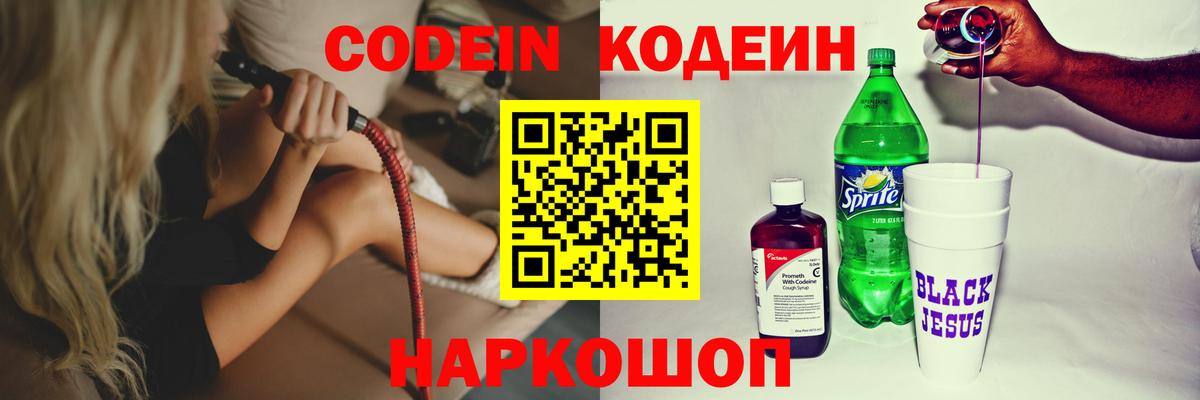 Codein напиток Lean (лин) Дюртюли