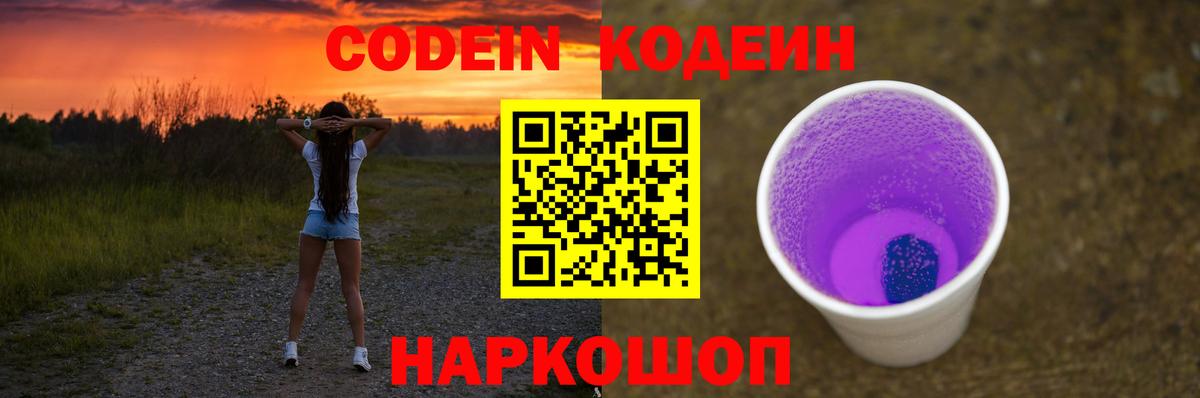 Кодеиновый сироп Lean Purple Drank  Дюртюли  Codein напиток Lean (лин) 