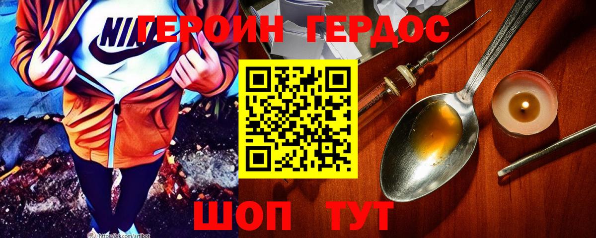 ГЕРОИН Heroin Дюртюли