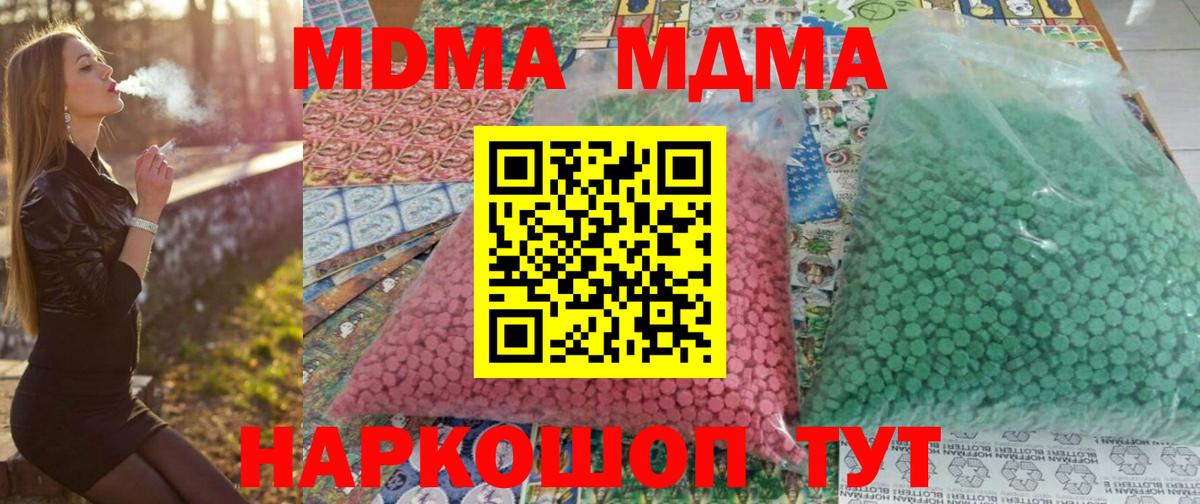 Дюртюли  МДМА кристаллы  МДМА  Вход с VPN  МДМА молли 